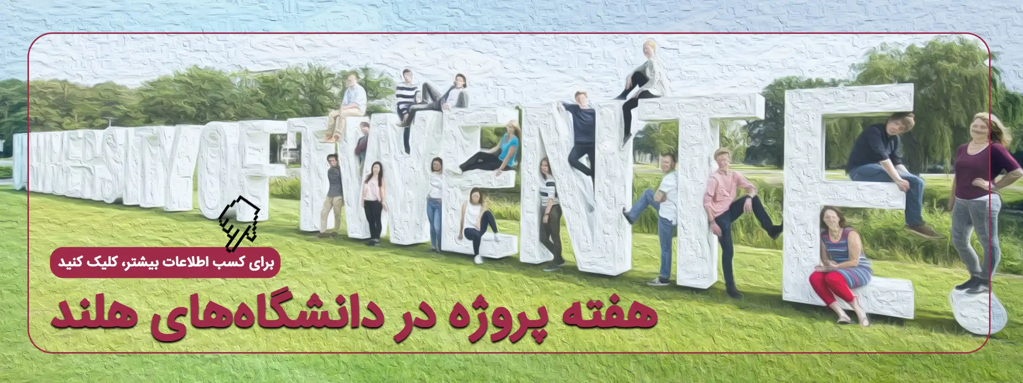 هفته پروژه در دانشگاه های هلند موسسه آوید مهاجرت به هلند هفته پروژه در دانشگاه های هلند موسسه آوید مهاجرت به هلند