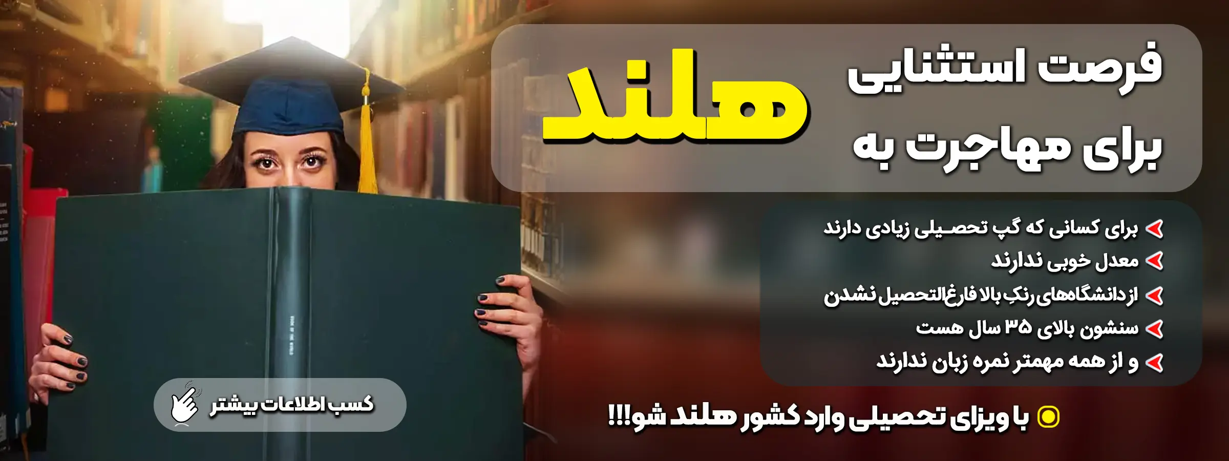 فرصت استثنایی مهاجرت به هلند