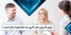 رزرو وقت مشاوره گروه مهاجرتی آوید