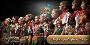 فرهنگ و هنر کشور مجارستان